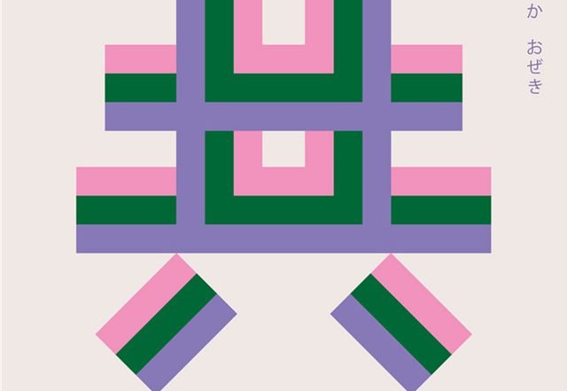 [[]]togethermachine, Mischa Porte - Day Eight (Spotify), Jazz music genre, Nagamag Magazine