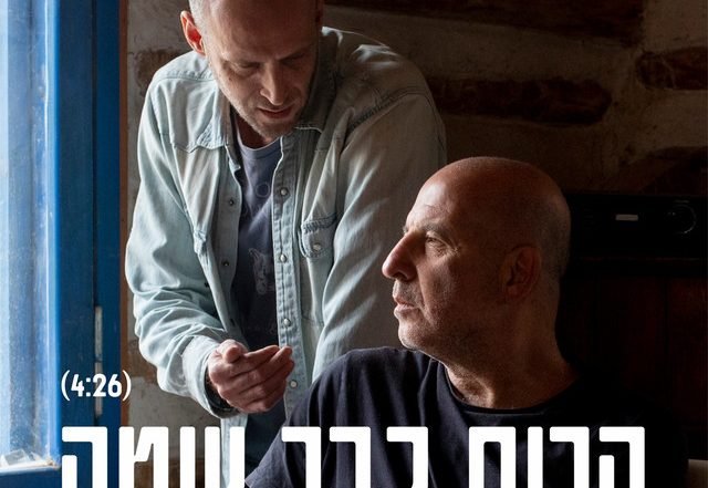 Eyal Zusman, Amir Lev - הרוח כבר שטה (The wind has already blown) (Spotify), Rock music genre, Nagamag Magazine
