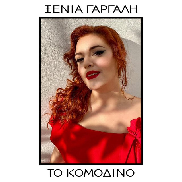 Xenia Gargali, Periklis Biskinis - To Komodino (Spotify), World Music music genre, Nagamag Magazine