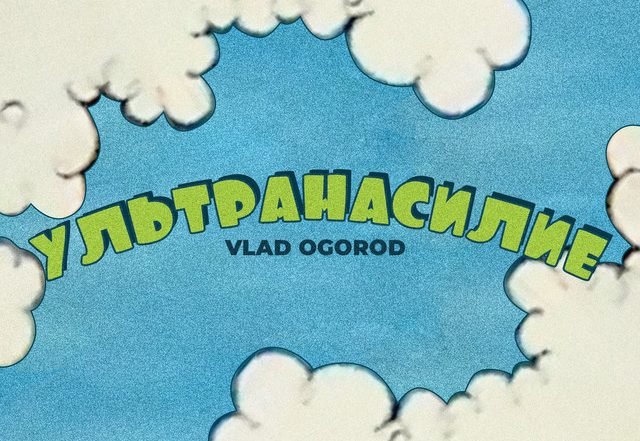 Vlad Ogorod - Ultrasonography, Pop music genre, Nagamag Magazine