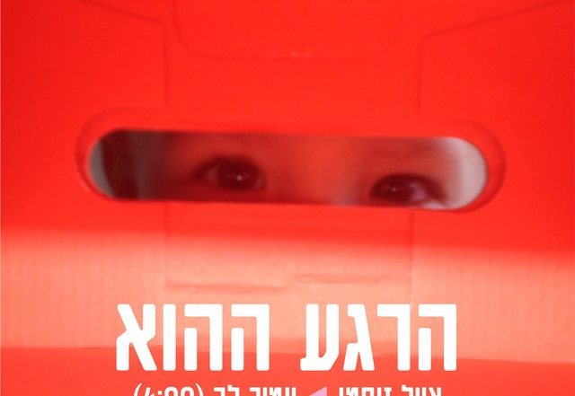 EYAL ZUSMAN ַ& AMIR LEV - That Moment, Rock music genre, Nagamag Magazine