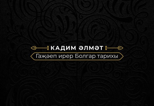 Kadim Almet - Bolgar City Girls, World Music music genre, Nagamag Magazine