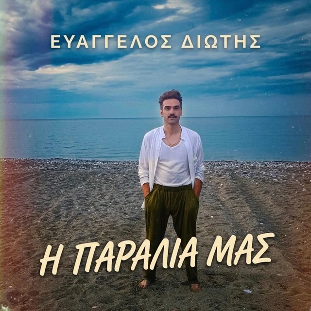 Cover of: Evaggelos Diotis - I Paralia Mas | Pop Music